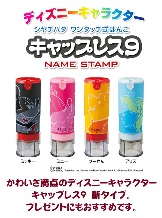 楽天市場 送料無料 ディズニー シヤチハタキャップレス９シャチハタ スタンプ はんこ ディズニー Disney Disney Disney ミッキー ミニー プー ドナルド 9ｍｍ ネーム印 認印 かわいい Xstamper 01 はんこ シャチハタの一番堂