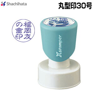 V`n^ی^30/ʐiA/V`n^ Xstamper X^v 30mm ̈ X܈  XE-30S  V`n^ ͂񂱁yRCPzy3044000007z