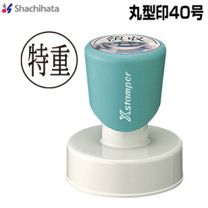 V`n^ی^40/ʐiA/V`n^ Xstamper X^v 40mm X^v[ LOX^v  _{[p XE-40 Ӂ@V`n^@͂ yRCPzy3044000011z