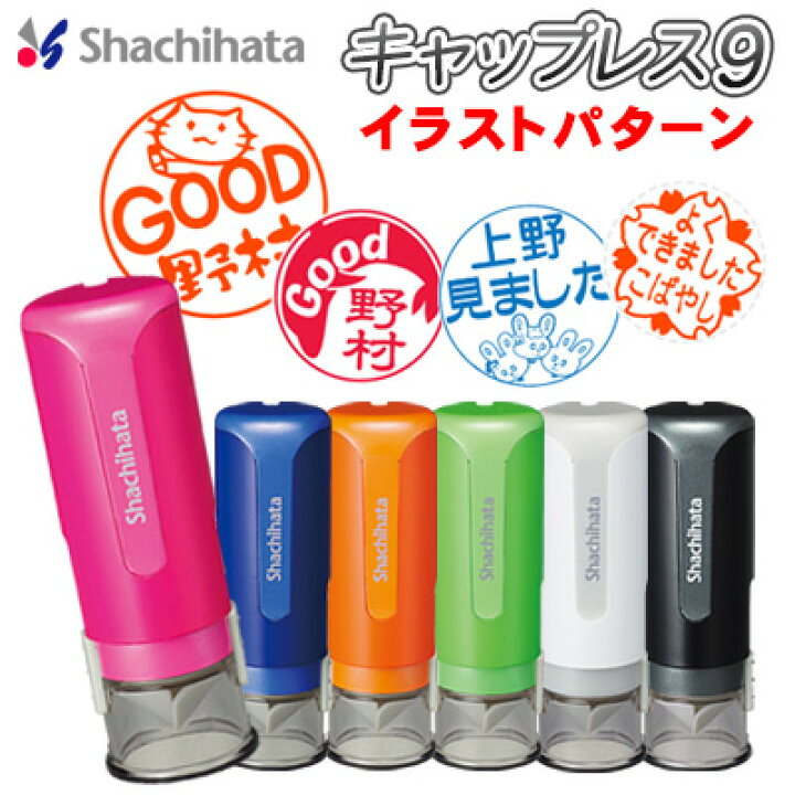 楽天市場 送料無料 シヤチハタキャップレス9 イラストタイプ イラスト66種類 みましたスタンプ ワンタッチ式 動物 はんこ 印鑑 みました よくできました ok good 評価印 連絡帳 宿題 かわいいスタンプ イラスト入りハンコ ネーム印 9mm 01 はんこ 楽天市場 送料無料 シヤチハタキャップレス9 イラストタイプ イラスト66種類 みましたスタンプ ワンタッチ式 動物 はんこ 印鑑 みました よくできました ok good 評価印 連絡帳 宿題 かわいいスタンプ イラスト入りハンコ ネーム印 9mm 01 はんこ