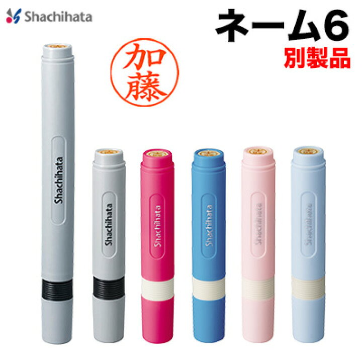 楽天市場 シヤチハタ ネーム６ 別製品 シャチハタ ネーム印 訂正印 スタンプ 豆印 Shachihata Xstamper Xl 6 Rcp はんこ シャチハタの一番堂