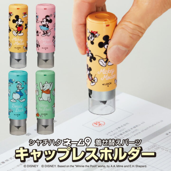 楽天市場 シヤチハタ ネ ム９ 着せ替えパーツ ディズニー かわいい たのしい 事務用ステーショナリーグッズ プレゼント ネーム９専用 癒し系 定形外郵便 はんこ シャチハタの一番堂