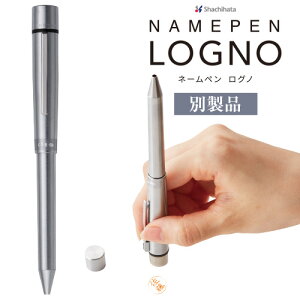 シャチハタ ネームペン ログノ シルバー 別製品 9mm ボールペン黒赤 シャープペンシル ネーム印 プレゼント 記念品 ギフトケース付 印鑑 はんこ