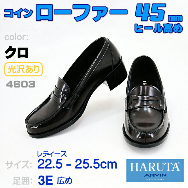 楽天市場】レディースHARUTAローファー【ヒール高45mm クロ】 幅広3E 