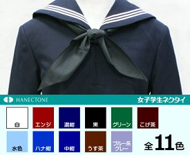 女子学生ネクタイ「セーラー服リボン（三角スカーフ）」　☆メール便対応☆