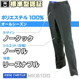 ノータック標準型ズボン 【ポリ100 最安】 リーズナブル現行モデル [素材 MK]