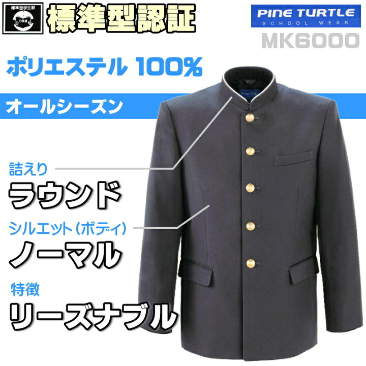 楽天市場】ラウンド標準型学生服 【ポリ100 最安】 リーズナブルタイプ  