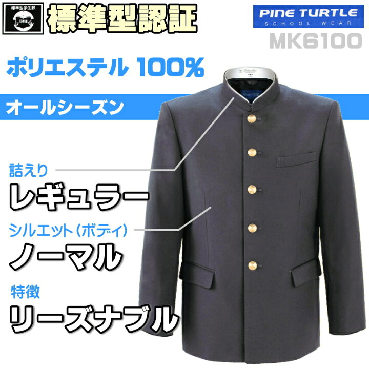 楽天市場】レギュラ標準型学生服 【ポリ100 最安】 廃盤決定 希少 