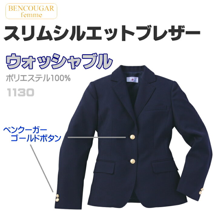 BENCOUGAR femme ブレザー 紺色 金ボタン ≪楽しい≫制服 ブレザー 