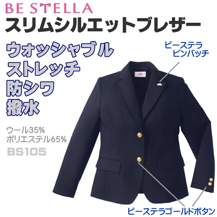 楽天市場】【BE STELLA ビーステラ】スリムタイプブレザー ＜ネイビー 