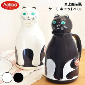 HELIOS ヘリオス サーモ キャット 1.0L ホワイト ブラック 魔法瓶 ガラス製 1L ドイツ製 猫 ポット 卓上ポット 保温 保冷 卓上用 コーヒー 紅茶 スープ おしゃれ 北欧 キッチン用品 かわいい シンプル クラシック レトロ モダン 母の日 結婚 引越し 祝い 新生活 ギフト