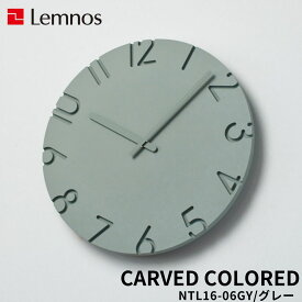 Lemnos レムノス CARVED COLORED NTL16-06 GY Φ240 グレー 掛け時計 アナログ ウォールクロック タカタレムノス 時計 シンプル おしゃれ インテリア 北欧 人気 ナチュラル 寝室 リビング