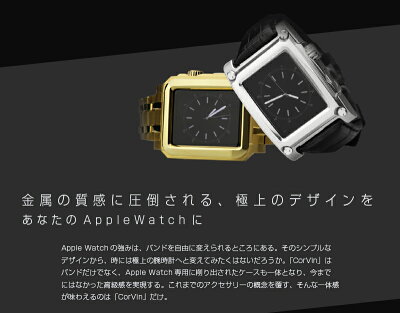 【アップルウォッチケース】【CorVin】【FACTRONデザイナー監修】PremiumAccessoriesforAppleWatch42mm(CV3000シリーズ)メタルバンドゴールド/AppleWatchケースバンド