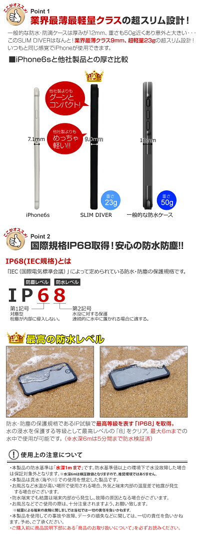 【送料無料】【iPhone6s/6防水ケース薄い】「SLIMDIVER(スリムダイバー)」/防水・防塵・耐衝撃ケース/極薄超軽量!国際防水・防塵規格取得!/IP68/IPX8/MIL-STD810G準拠/