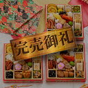 【12/15限定！エントリーでポイント10倍】おせち 完売間近 2026 予約『板前魂の煌 3個セット』おせち 和風 1段重［24品 各1人前×3個 お節］新春 豪華 毎年完売の おせち料理［おせち 送料無料］2025 お正月 御節料理 冷凍