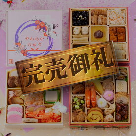 おせち 完売間近 2026 予約『板前魂のやわらかおせち三段重』和洋風 和風 洋風 3段重［42品 3人前 お節］新春 豪華 歯ぐきでつぶせる 介護食おせち おせち料理［送料無料］2025 お正月 御節料理 冷凍