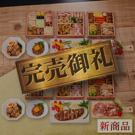 新登場！【ライブエントリーでポイント5倍】おせち 完売間近 2026 予約『板前魂の肉三昧おせち 2個セット』和洋風 3段重［30品 3人前×2個 お節］新春 豪華 肉おせち ステーキ 豚角煮 ユッケ風ローストビーフ 生ハム おせち料理［送料無料］2025 お正月 御節料理 冷凍