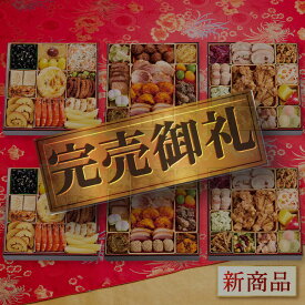 新登場！おせち 完売間近 2026 予約『板前魂の飛翔 2個セット』おせち 8.5寸 特大 和洋中 和風 洋風 中華風 中華 肉中華 3段重［40品 5人前×2個 お節］新春 豪華 おせち料理［中華おせち 送料無料］2025 お正月 御節料理 冷凍