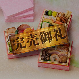 おせち 完売間近 2026 予約『板前魂の小桜パーティー 3個セット（肉1個・和風1個・中華風1個）』ミニおせち 1段重［各0.7人前×3個 お節］新春 豪華 おせち料理［送料無料］2025 お正月 御節料理 冷凍