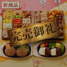 新登場！おせち 完売間近 2026 予約『板前魂の育ち盛りおせち』和洋風 和風 洋風 8.5寸 特大 2段重［25品 3人前 お節］新春 豪華 ハンバーグ 子ども おせち料理［送料無料］2025 お正月 御節料理 冷凍