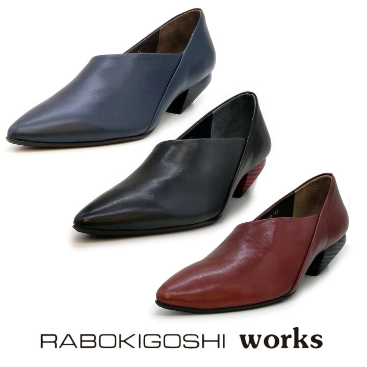 楽天市場】RABOKIGOSHI works ラボキゴシ ワークス パンプス 12377r 