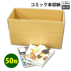 コミック 梱包 ダンボールの人気商品 通販 価格比較 価格 Com