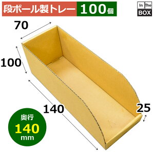 �i�{�[�����g���[ 140×70×100×25mm�u100���v