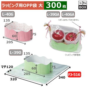 t[cMtgpOPP bsOpܑ OPP 320×}`120×340(mm) u300v
