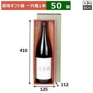 酒用ギフト箱 一升瓶1本入雅 410×125×112(mm) 適応瓶:一升瓶「50箱」