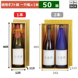 酒用ギフト箱 ゴールド一升瓶 1本 405×125×113(mm) 適応瓶:一升瓶「50箱」