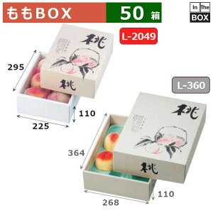 ももBOX ホレスト桃 小 295×225×110(mm) 「50箱」