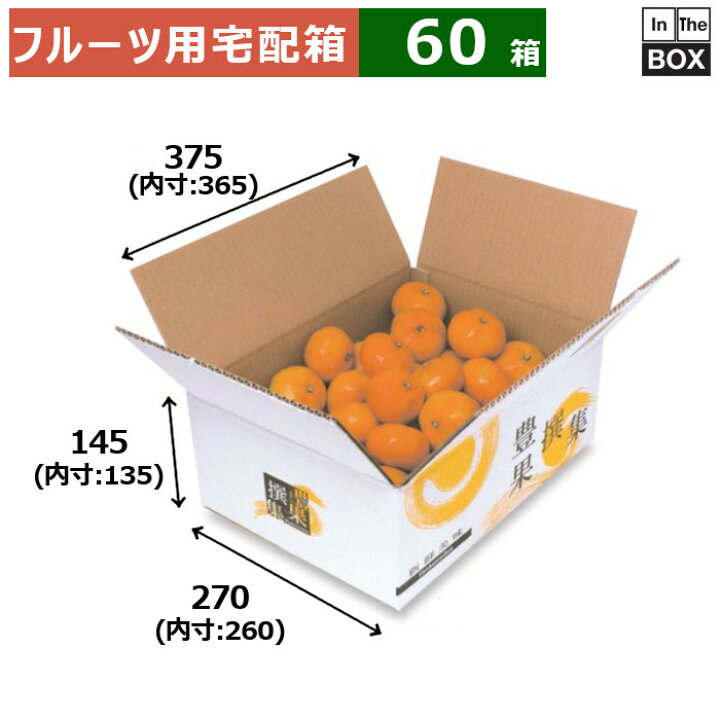 楽天市場】フルーツ用宅配箱 豊果撰集 5kg 外寸：375×270×H145 内寸 