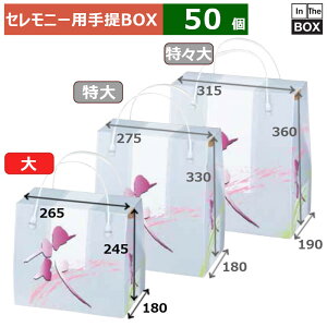 �Z�����j�[�p���BOX �ԕ��� �� 265×180×245(mm) �u50�v