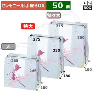 �Z�����j�[�p���BOX �ԕ��� ���� 275×180×330(mm) �u50�v