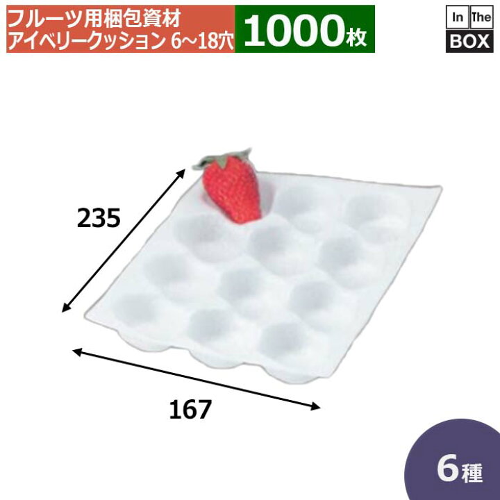 楽天市場】いちご用資材 アイベリークッション 6～18穴 167×235(mm 