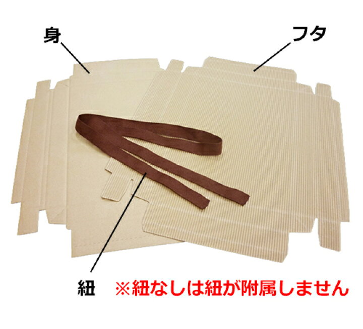 楽天市場】紐なしナチュラルボックス布付 200×120×深さ85mm「100枚 