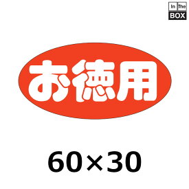 販促シール「お徳用」60×30mm 「1冊750枚」