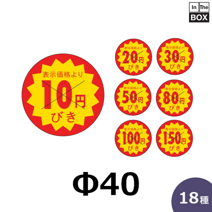 楽天市場】販促シール「30円びきカット」ほか全13種 Φ40mm 「1冊500枚 