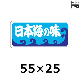 販促シール「日本海の味」55×25mm 「1冊500枚」