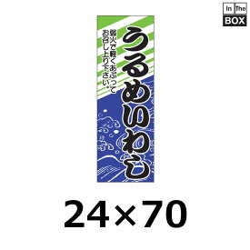 販促シール「うるめいわし」24×70mm 「1冊500枚」