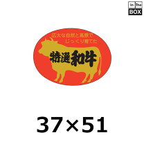 楽天市場】販促シール 黒毛和牛の通販 