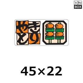 販促シール「やきとり」45×22mm 「1冊500枚」