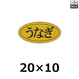 販促シール「うなぎ」20×10mm 「1冊1000枚」