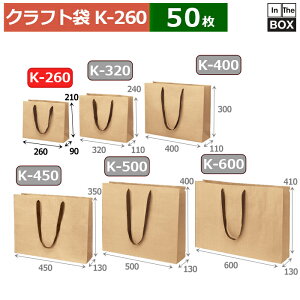 紙袋 クラフト K-260 260×90×210(mm) 「50枚」