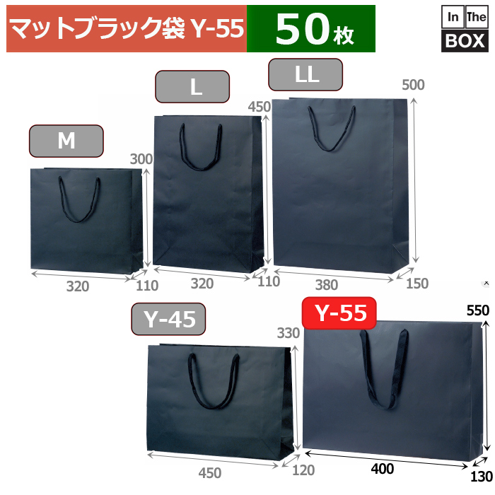 保障 送料無料 紙袋 マット ブラック 550×130×400 mm 50枚 購入 Y-55