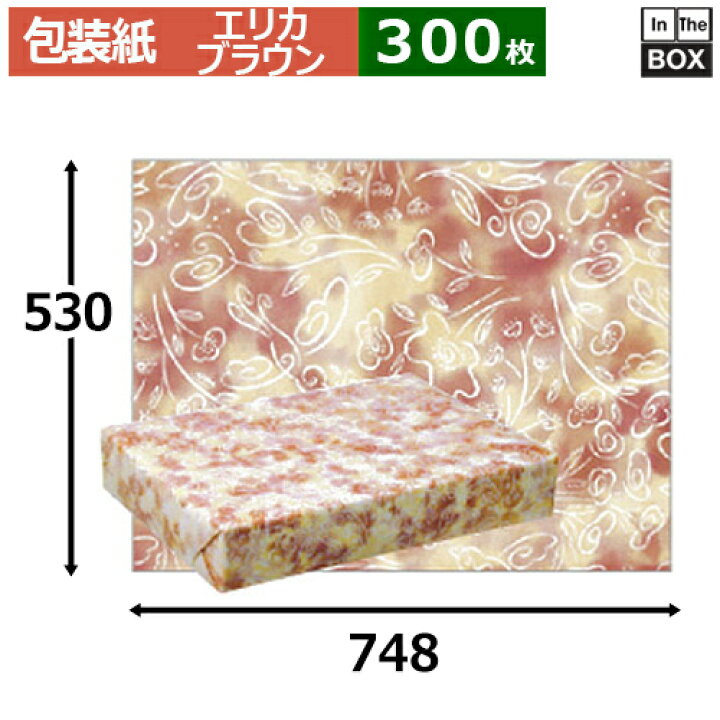 楽天市場】レギュラー包装紙「エリカ ブラウン」748×530mm「300枚 