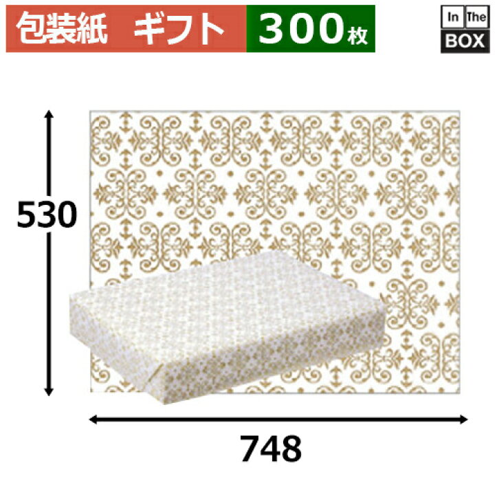楽天市場】レギュラー包装紙「ギフト」748×530mm「300枚」 : 段ボール 