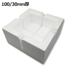 発泡スチロールコーナー（角あて）100mm角30mm厚「2個・10個・50個」