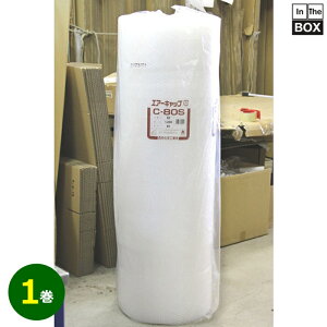 気泡緩衝材ロール C-80S 1200mm×42M 1巻