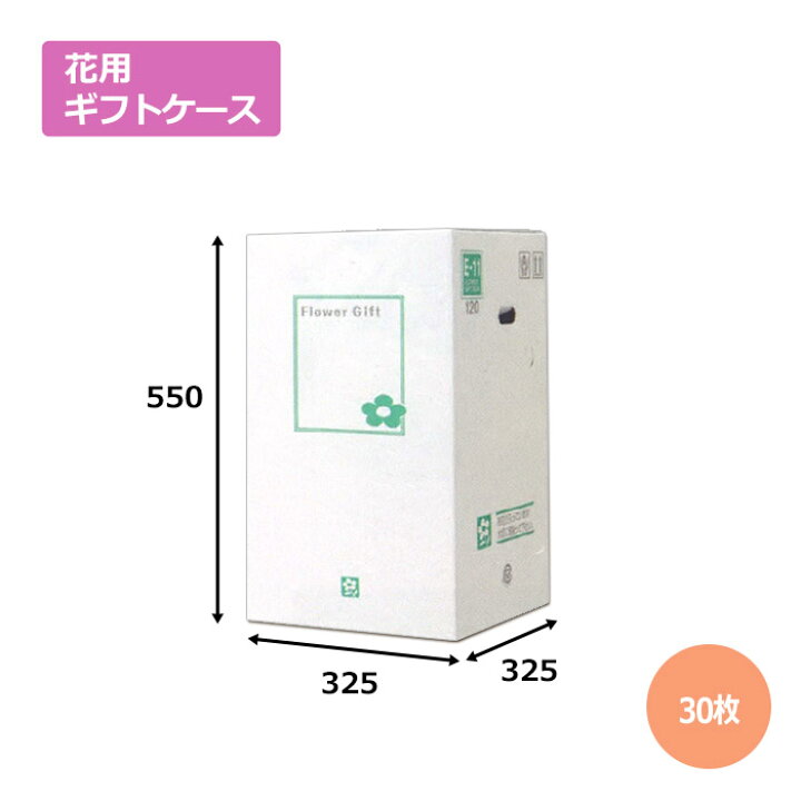 楽天市場】花用ギフトケースE-11「30枚」エコノミータイプ ギフト用 